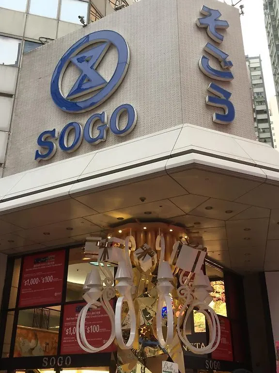 ** 招待所 季节酒店 - 铜锣湾 香港 中国
